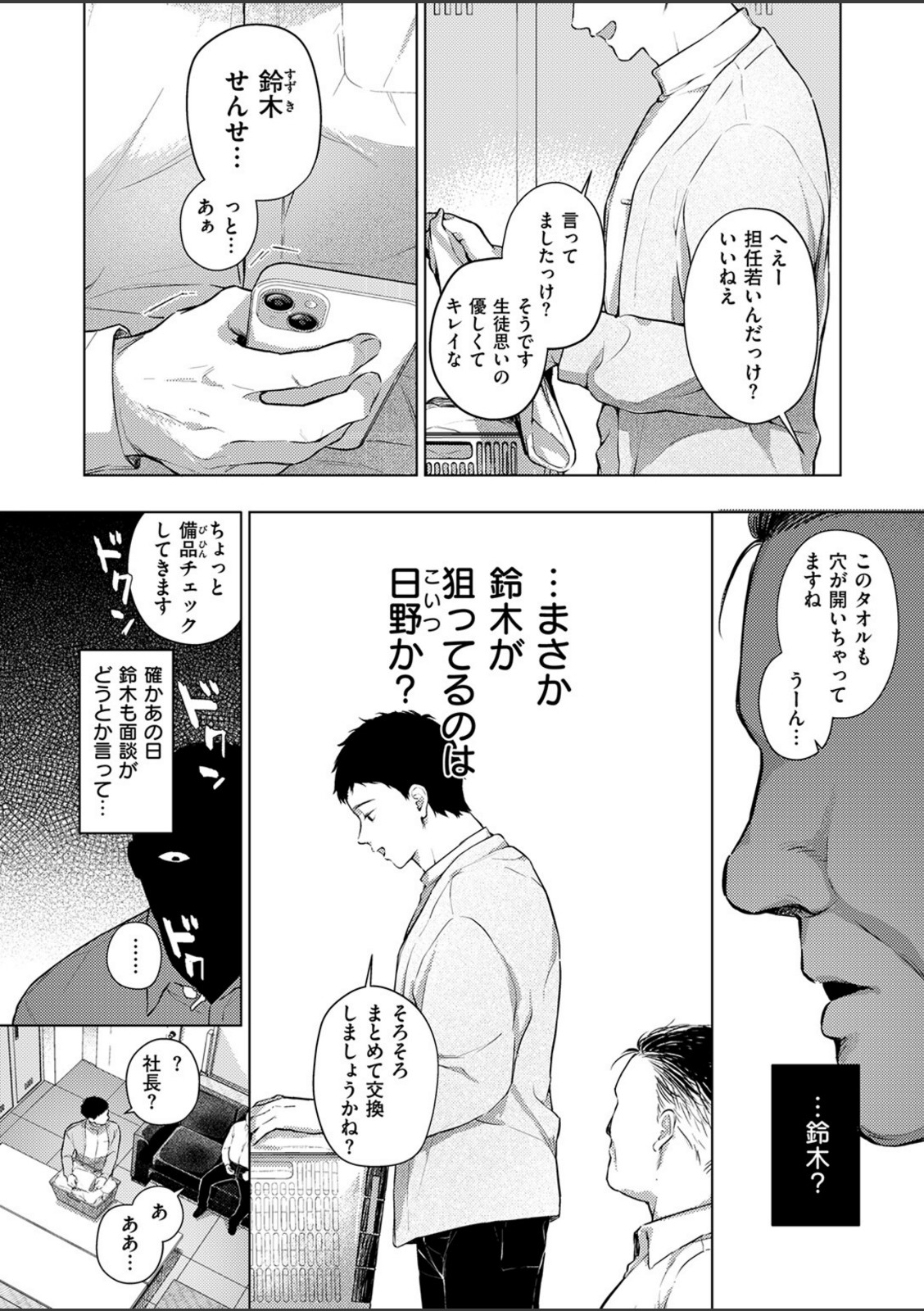 好きな人の目の前で 〜ハメられエステ〜 前編【こんこんとちゅ】 画像7