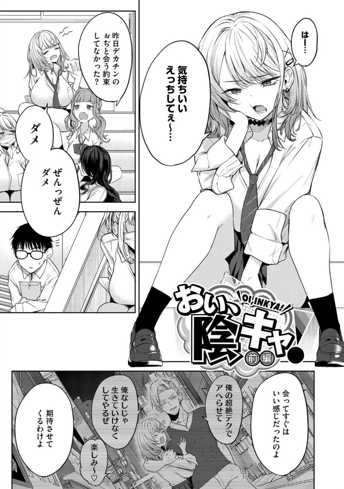 陰キャに優しい世界【黒川おとぎ】 画像1