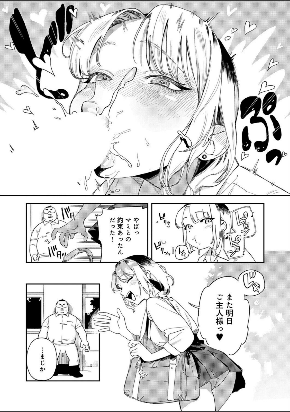 ギャルちゃんは×××になりたい！【エコギ】 画像7