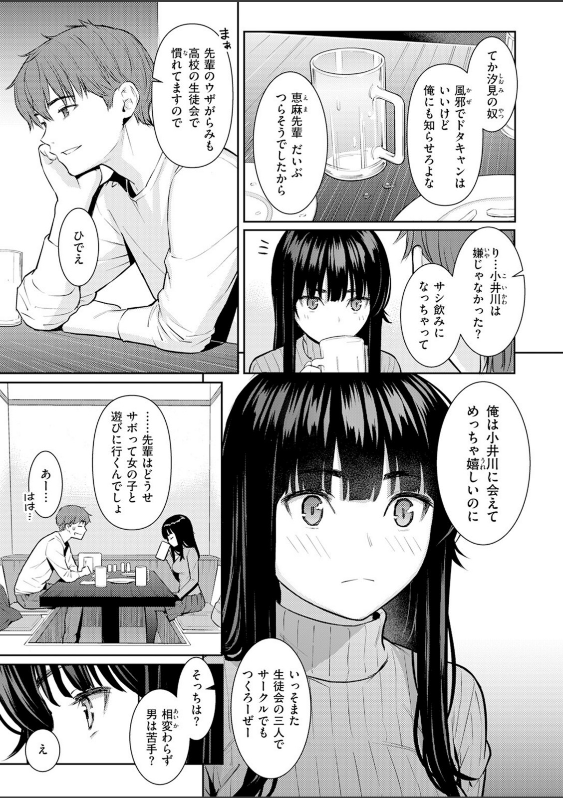 春を追う【ホムンクルス】 画像3