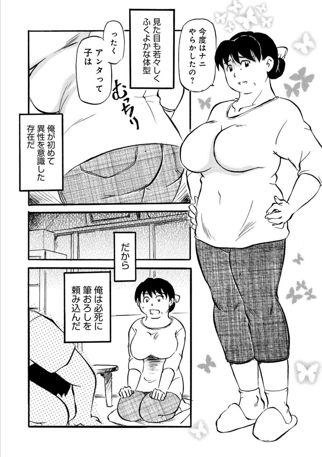 追憶、ひとり暮らしのおばあちゃん【ふじさわたつろ一】 画像2