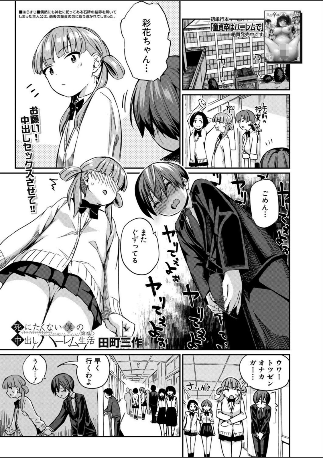 死にたくない僕の中出しハーレム〈第2話〉（田町三作）【田町三作】 画像1