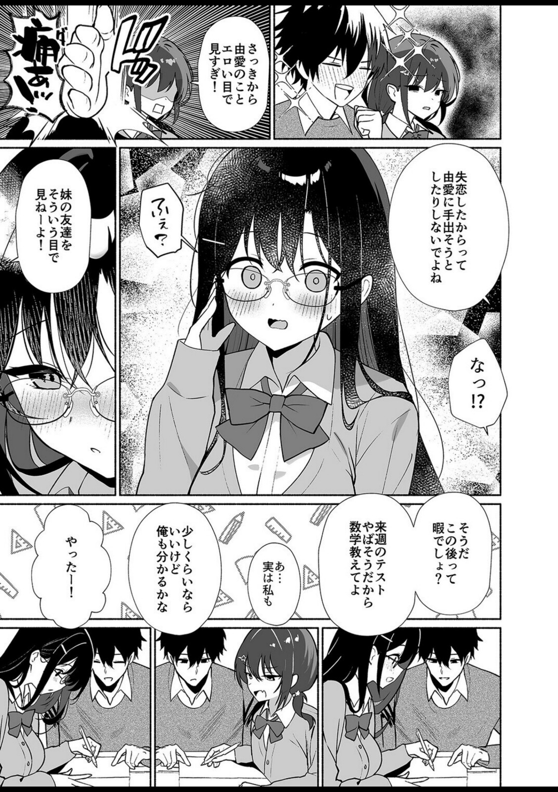 妹の友達がいちばん気持ちいい（1）【みんとあいす】 画像3