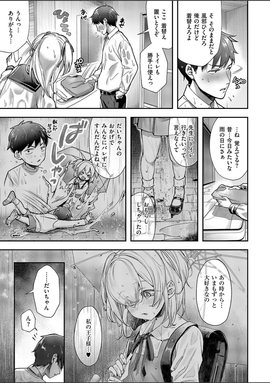 今日の天気は雨のちおしっこ【すぴこ】 画像5