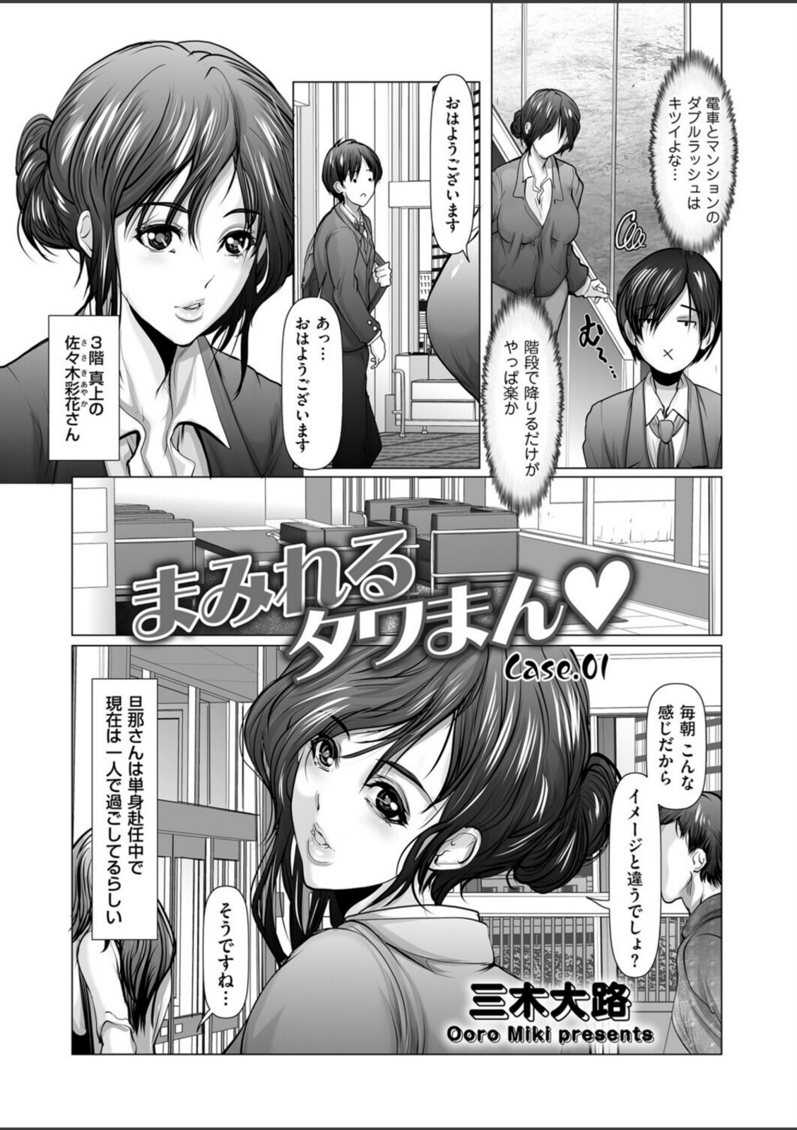まみれるタワまん Case.01【三木大路】 画像3