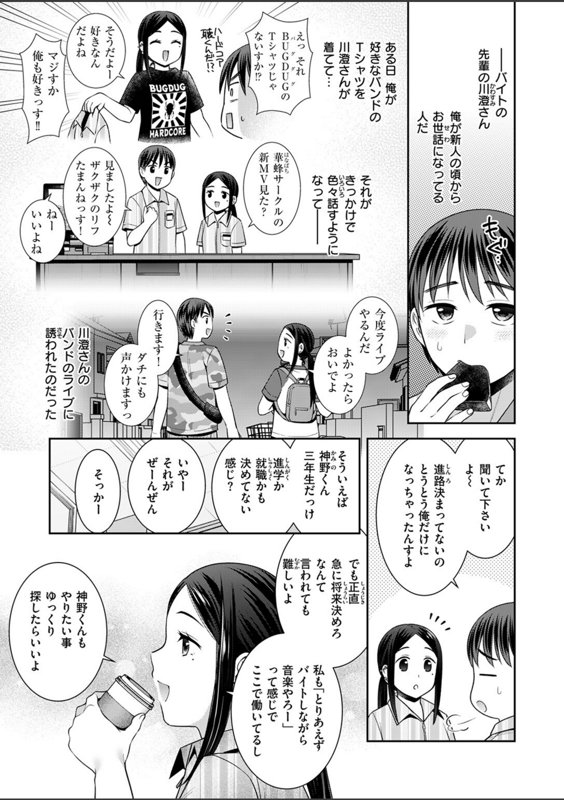 ロックウィズユー【雛瀬あや】 画像4