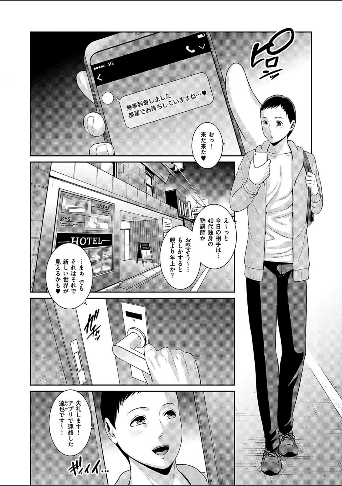 種付けマッチングアプリ3【gonza】 画像6