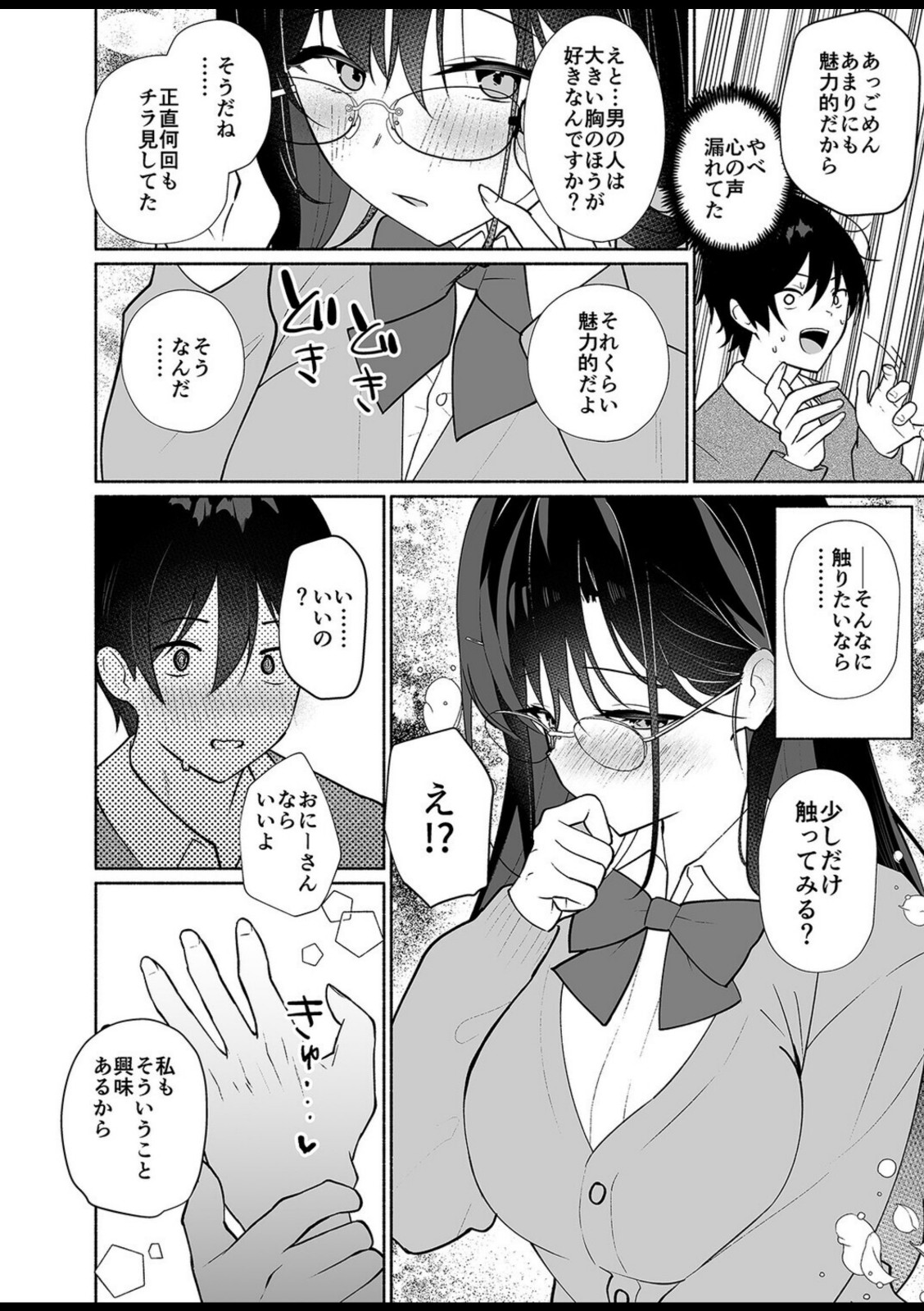 妹の友達がいちばん気持ちいい（1）【みんとあいす】 画像6