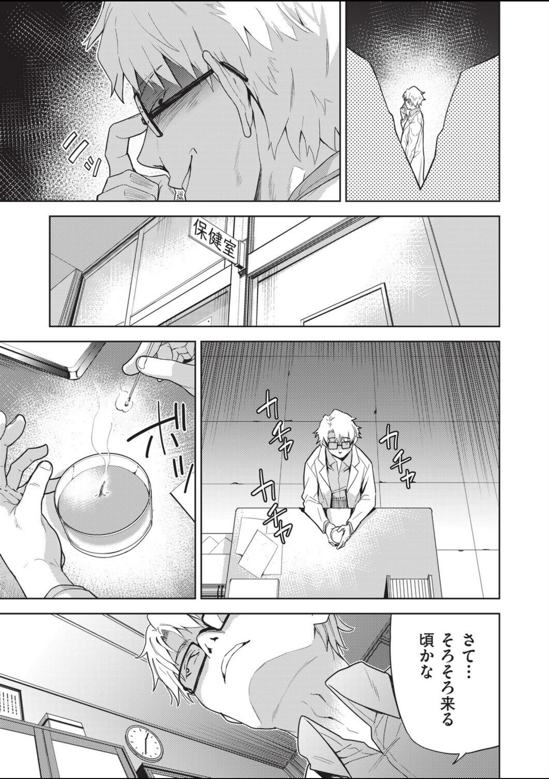 欲望の箱 2話【テツナ】 画像3