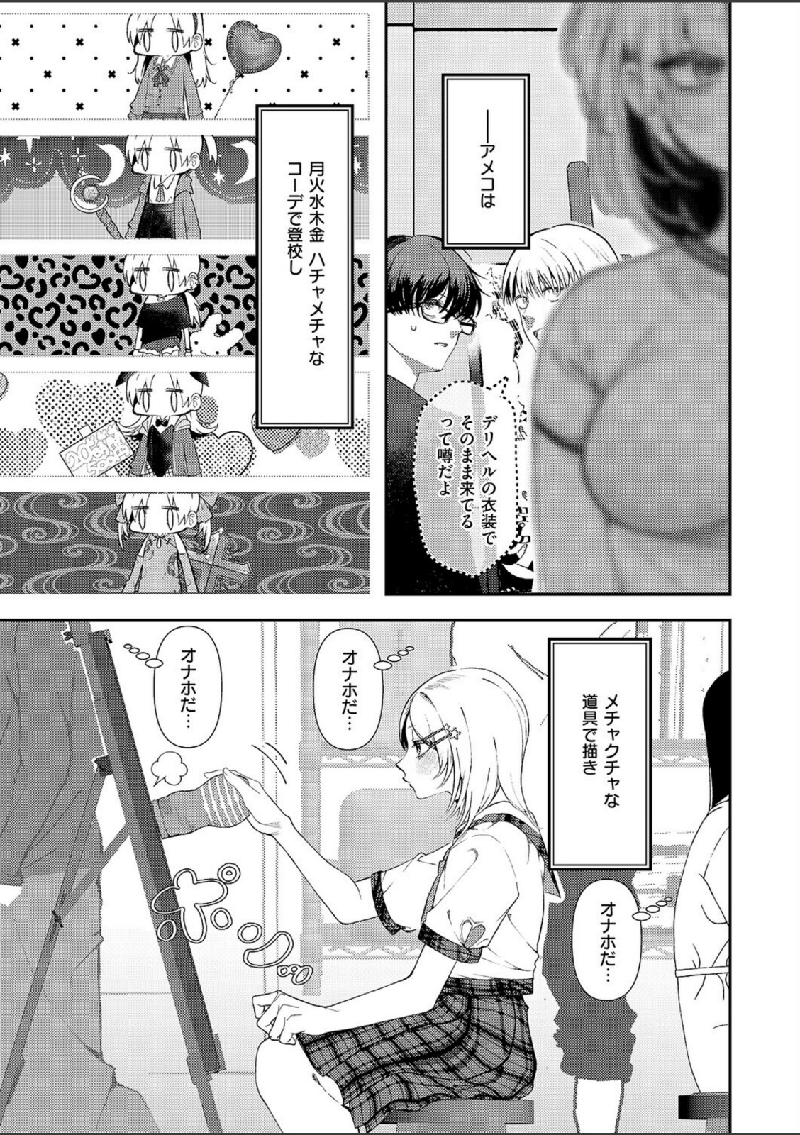 まぜいろ【鬱ノ宮うかつ】 画像5
