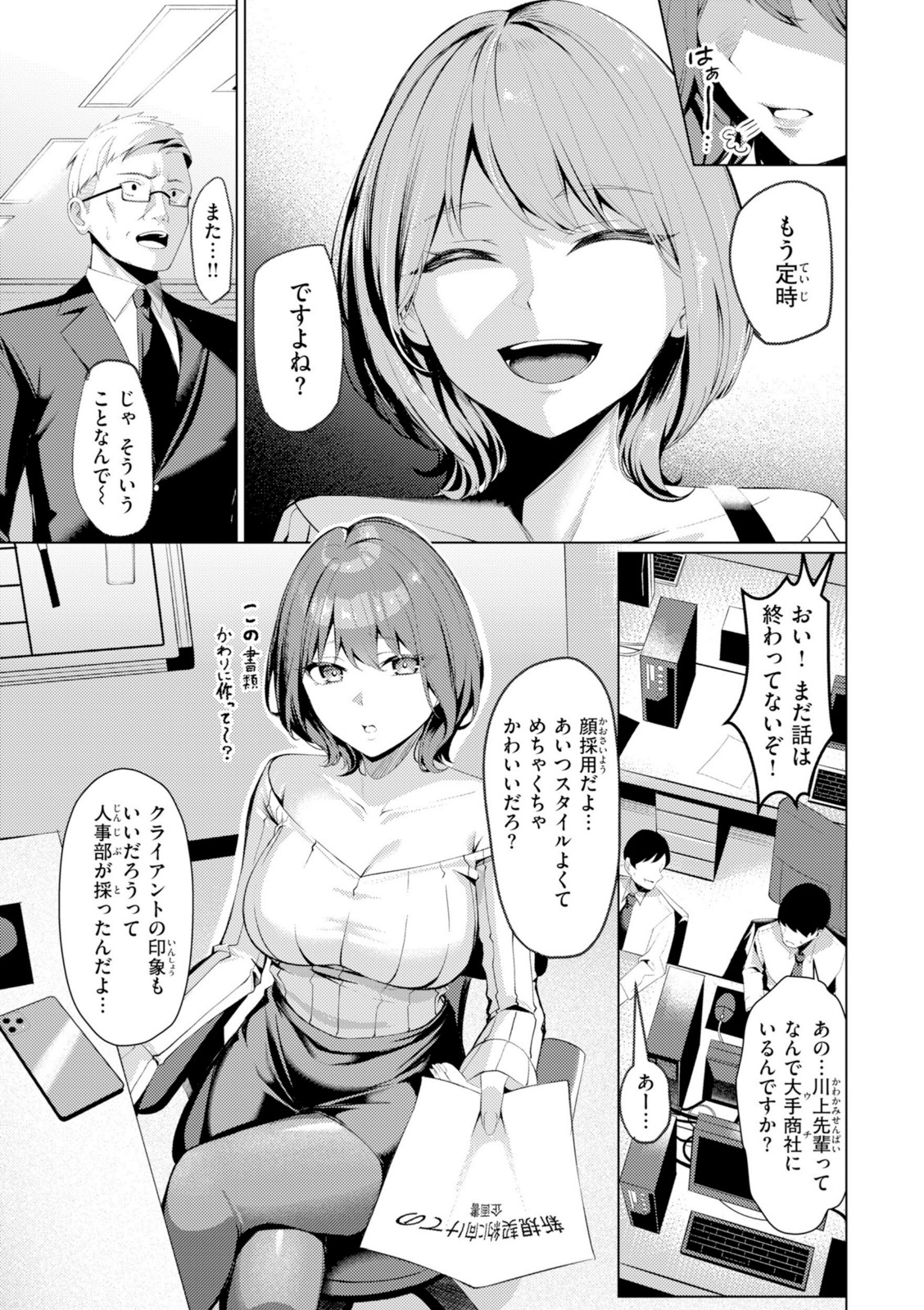 性処理課の川上さん【吉本】 画像3