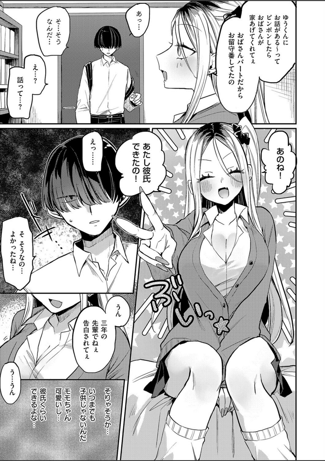 奇々怪々☆モモちゃんは幼なじみ！【ヒナモリ】 画像5
