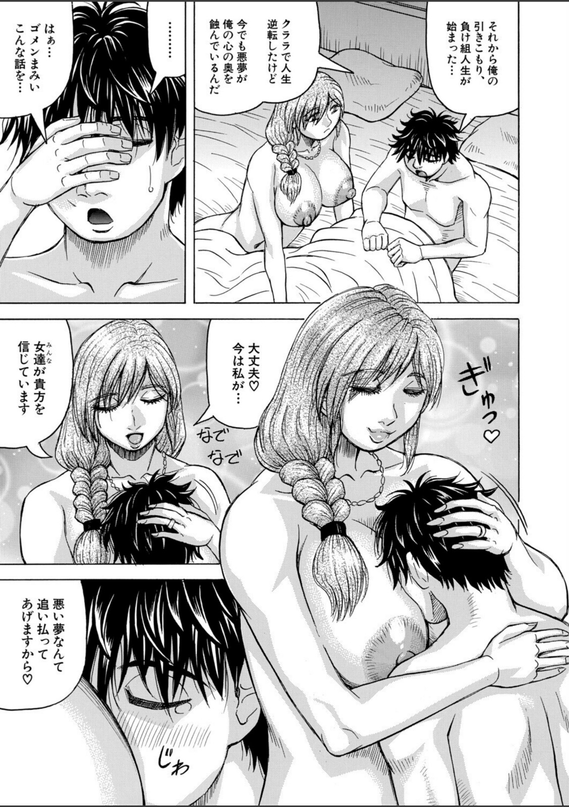 勃たない世界で復讐ハーレムを〈第4話〉（じゃみんぐ）【じゃみんぐ】 画像3