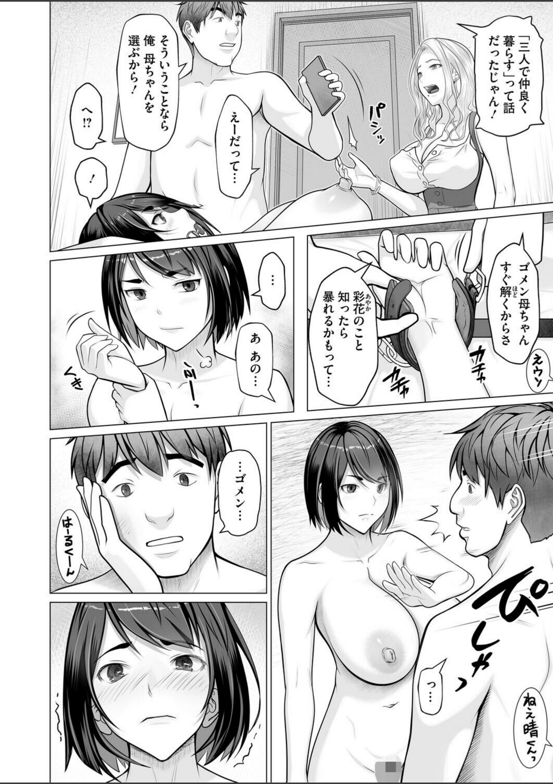母子＋1 第3話【江森うき】 画像6