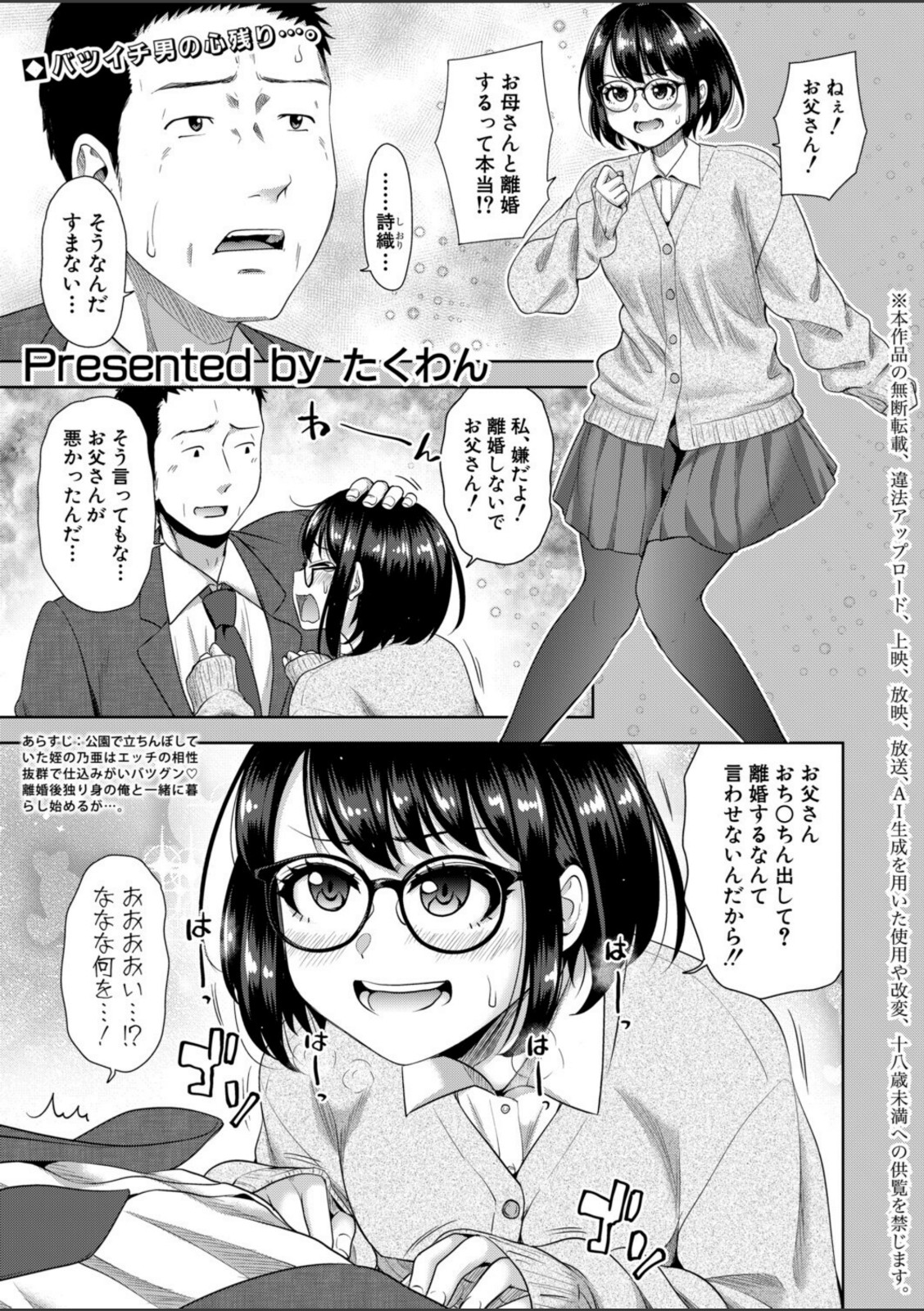 おじさん、姪をかう。【第3話】【たくわん】 画像1