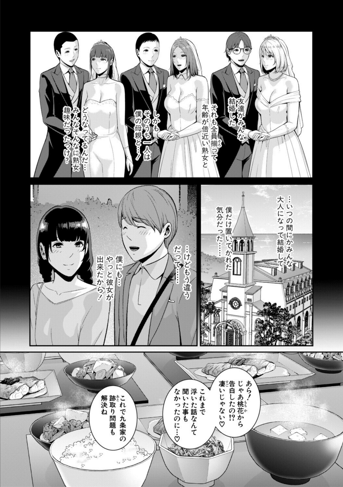 彼女の母親 〜新・友達の母親 番外編〜【電子版特典付き】【gonza】 画像1
