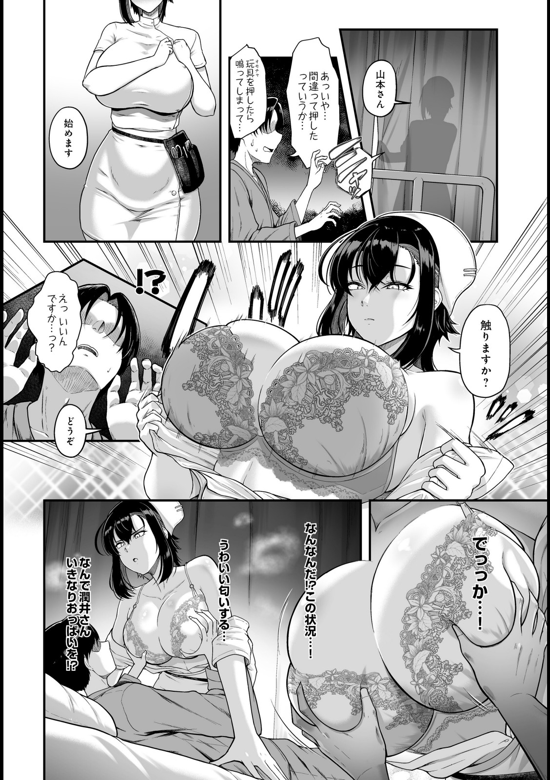 催●ナースコールスイッチ -カルテ01 潤井夕妃-【はっせん】 画像4