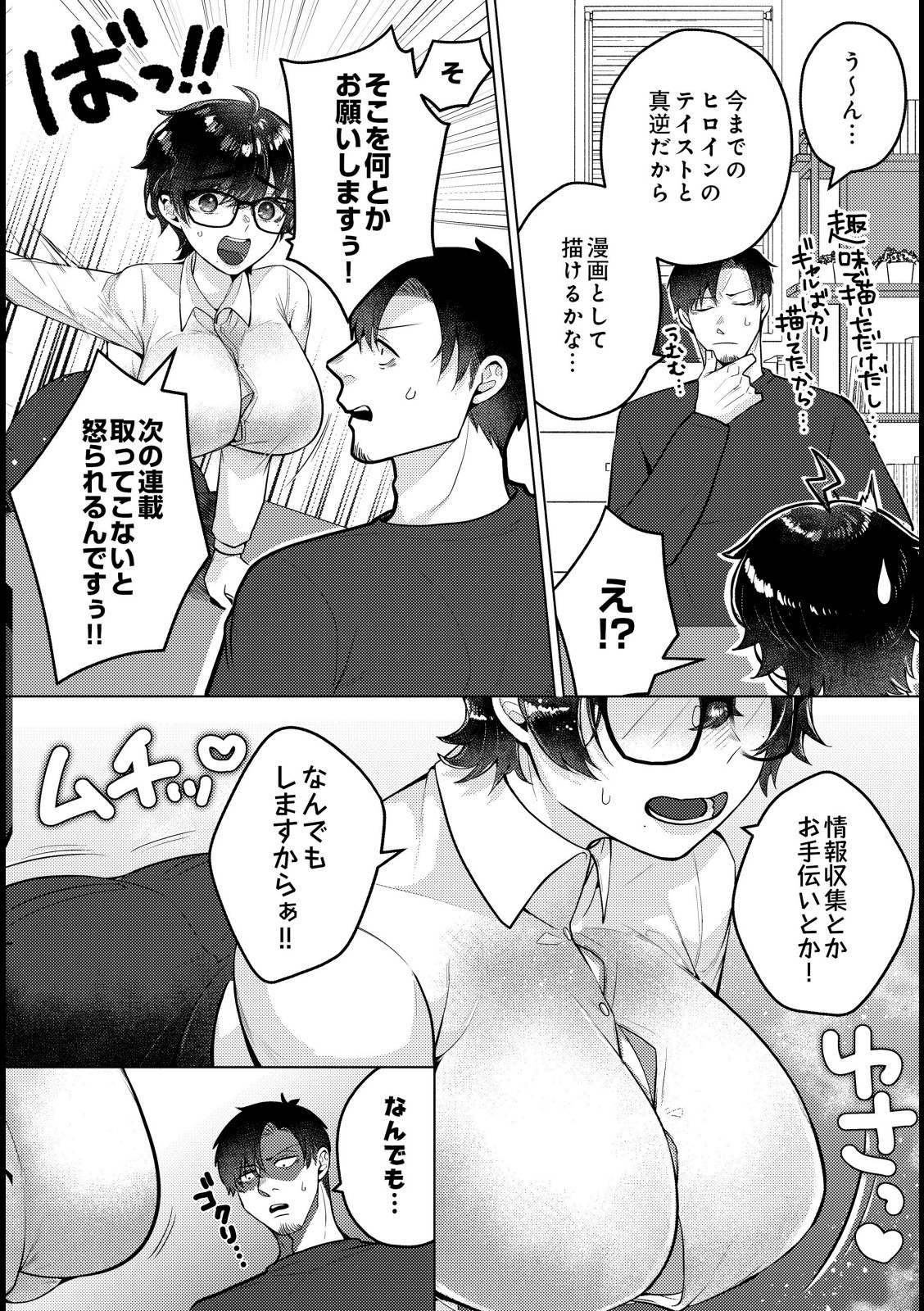 SNSでバズった絵の女が家に来た 〜地味で巨乳な女編集者・綾部〜【只野ガラク太】 画像4