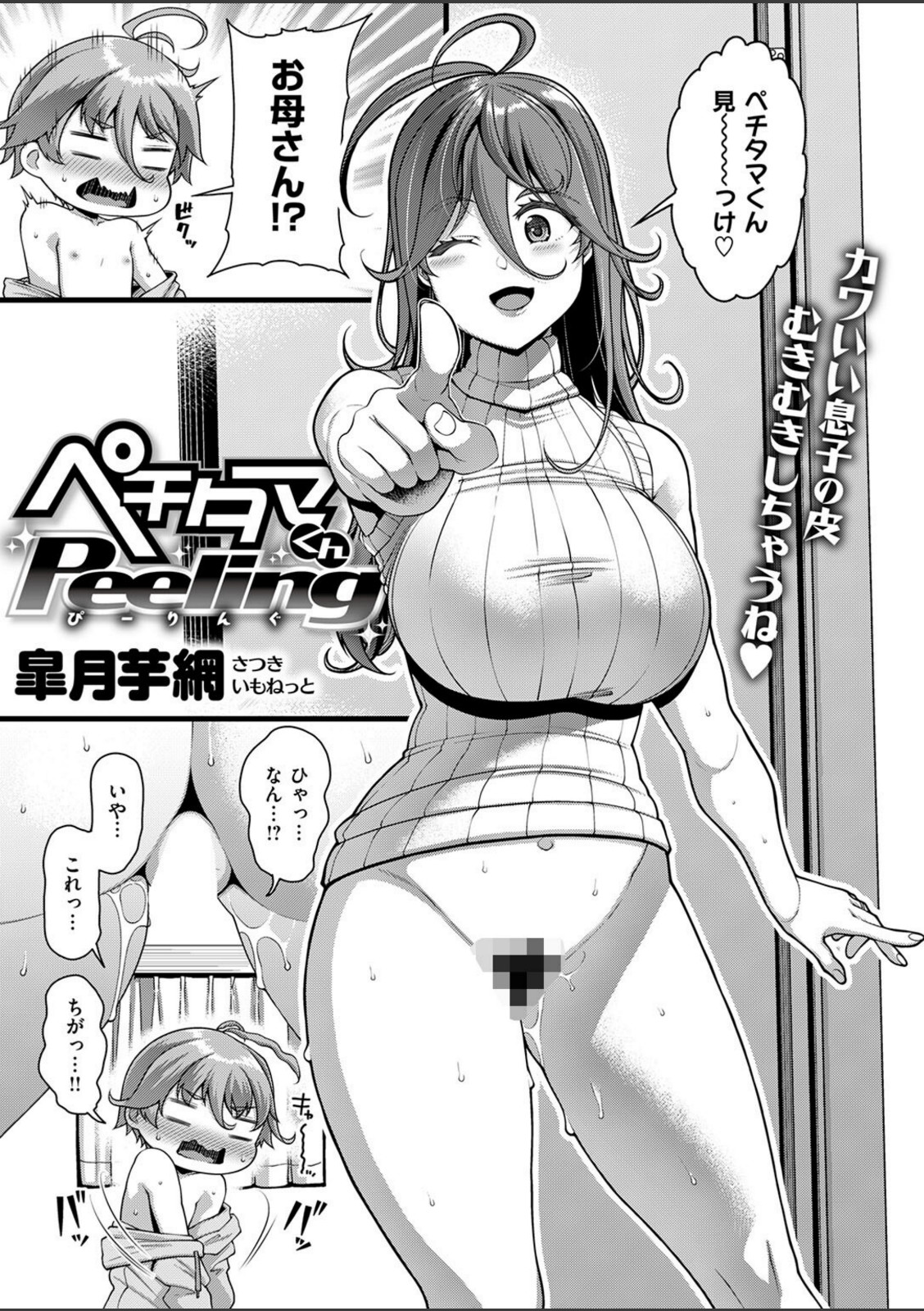 ペチタマくんPeeling【皐月芋網】 画像4