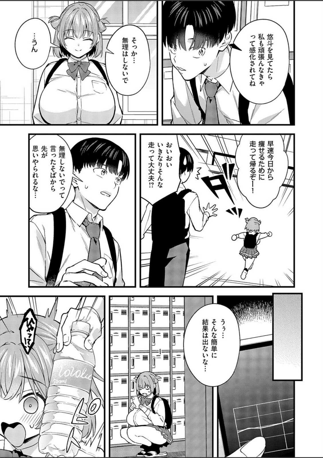 どんな私が好きなの？【ぼーかん】 画像5