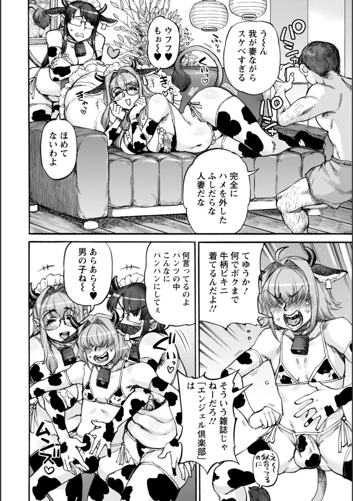 裏庭家恋愛進行中 〜第5話〜 【雨山電信】 画像4