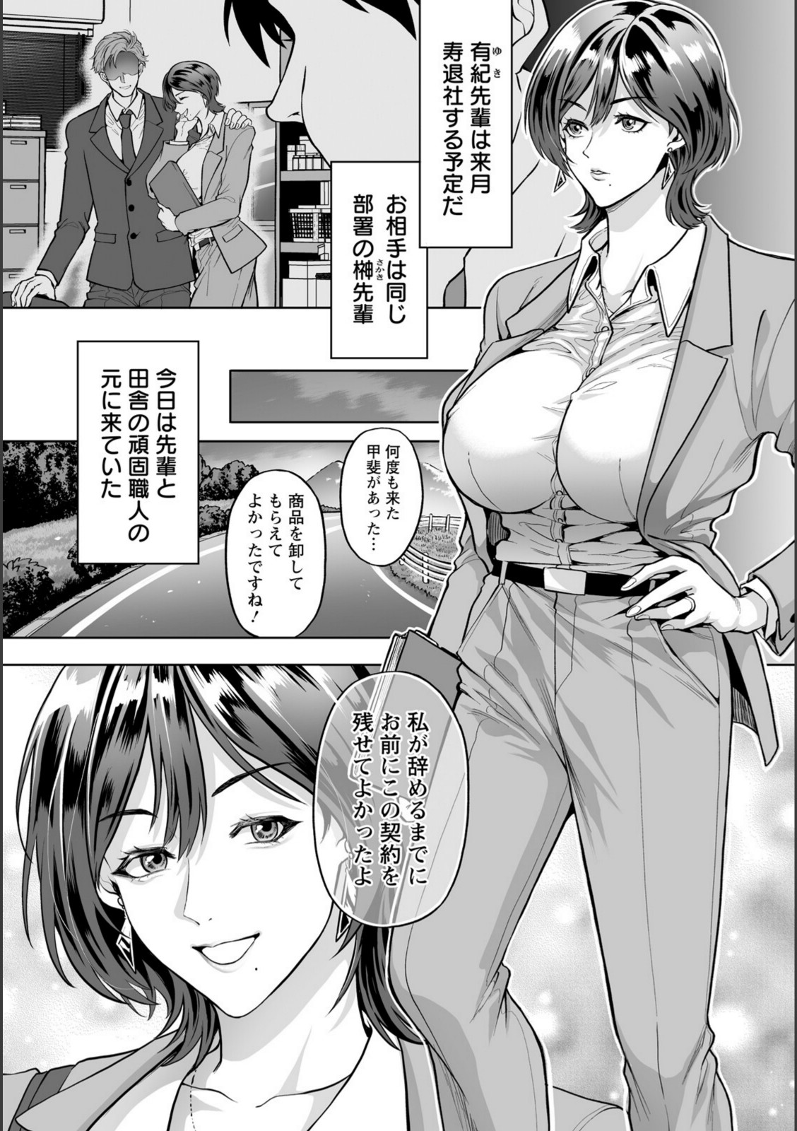 美しょ濡れ上司 【鬼島大車輪】 画像2