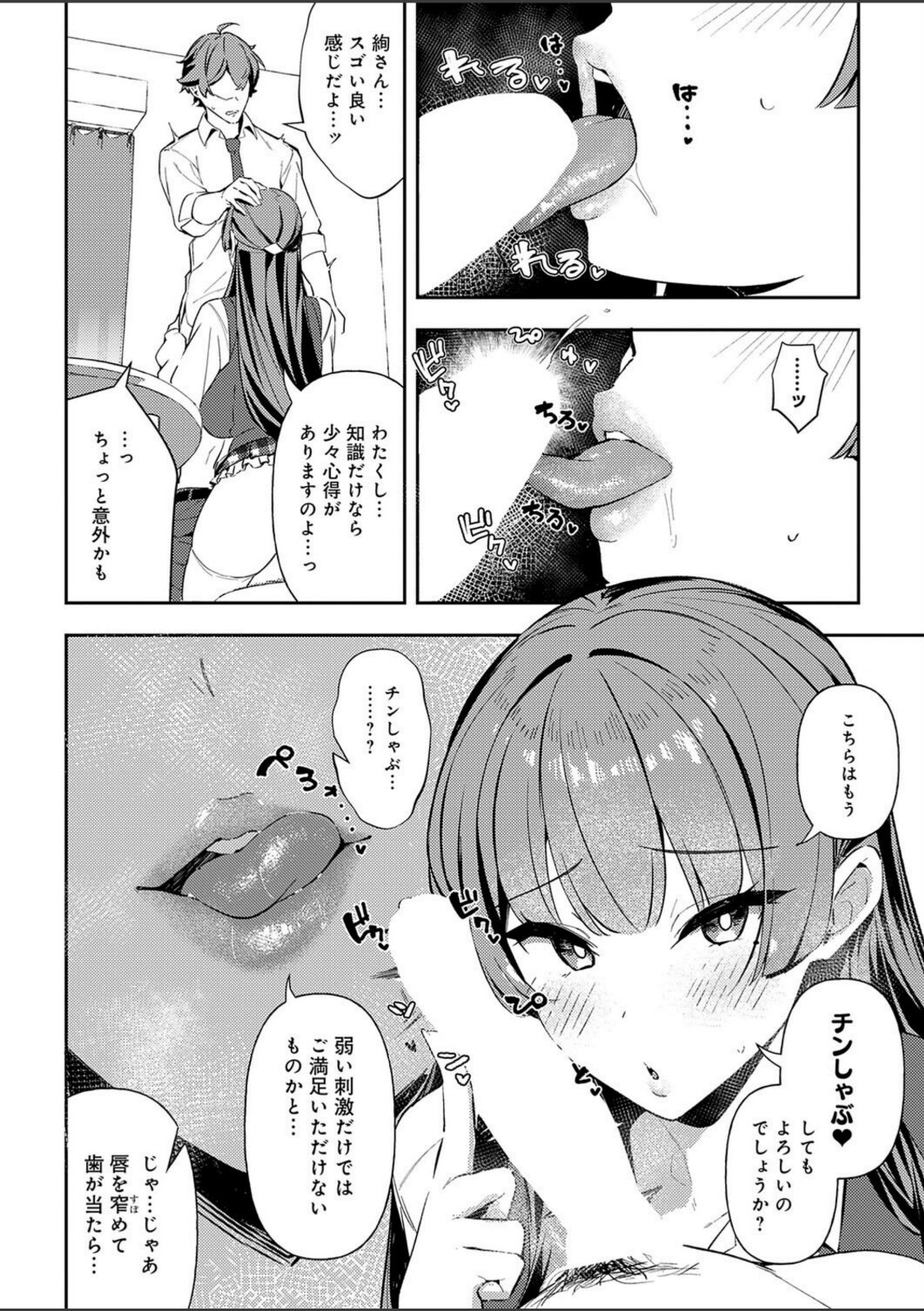 白百合のトリセツ【ワレモノ】 画像8