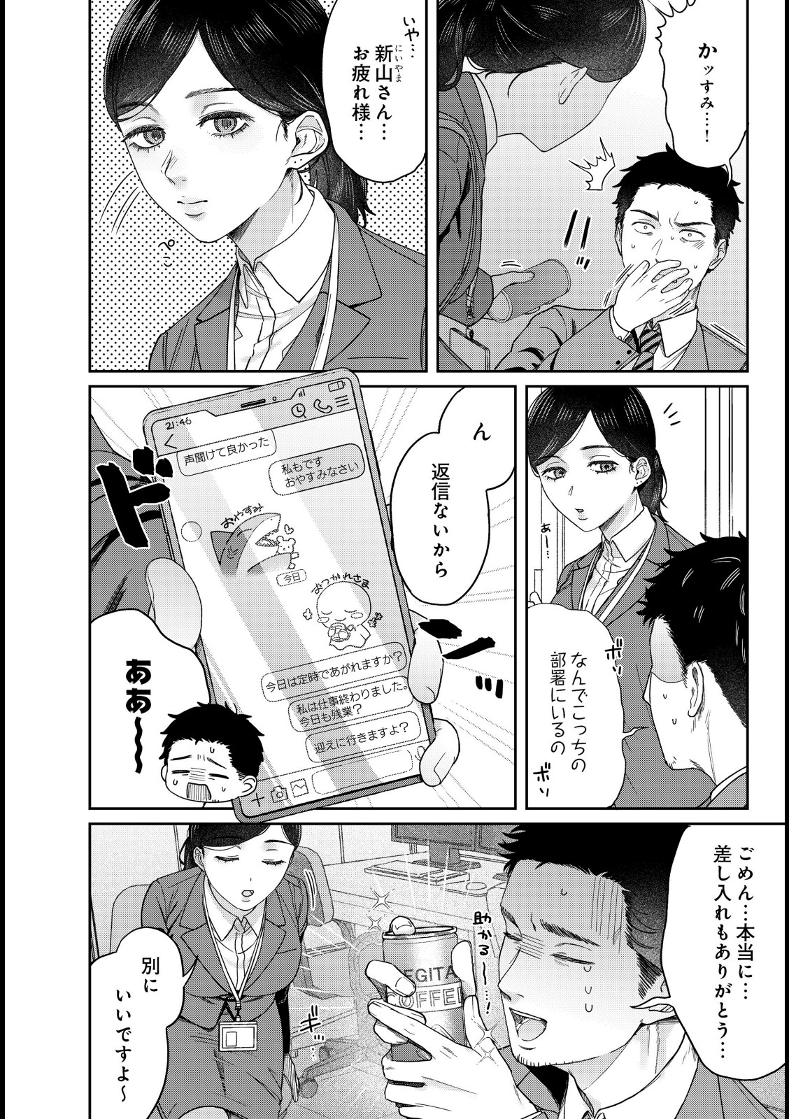 SUGARLESS -ほろにが彼女とオフィスラブ-【葱田塩】 画像2