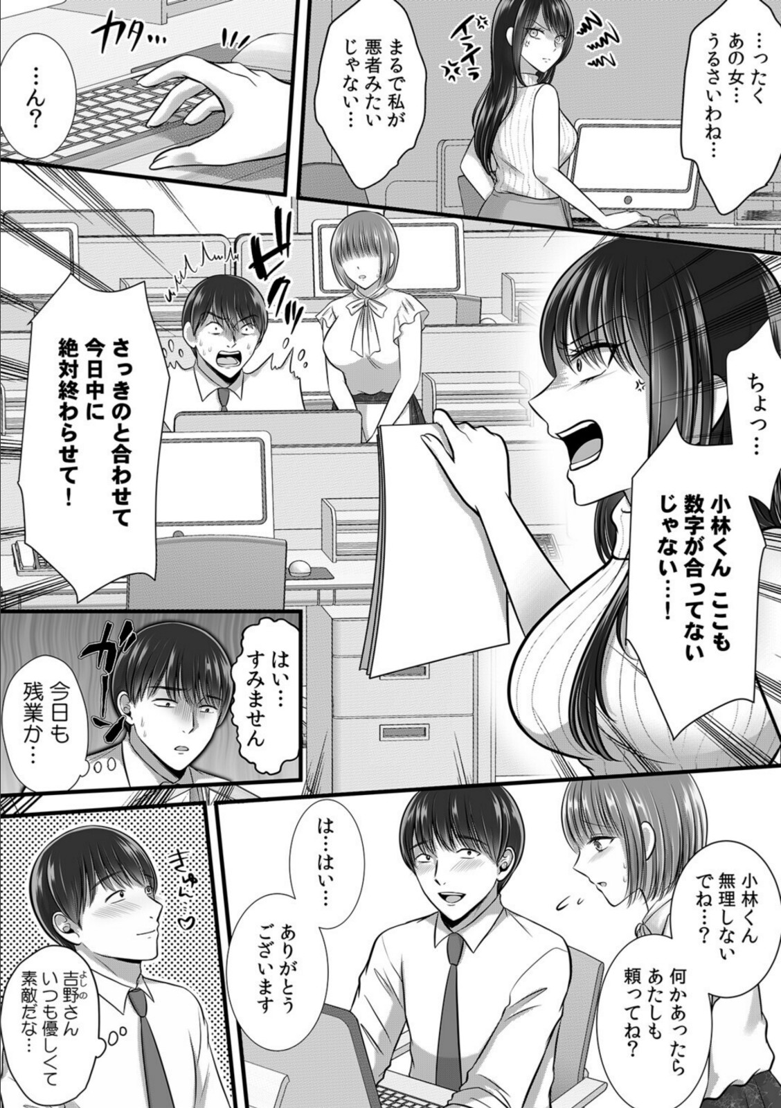 終電逃したオフィスは俺だけのハーレムです！？〜美人鬼上司の弱みを握ったら…【R-単行本版/限定特典つき】【海月夕】 画像3