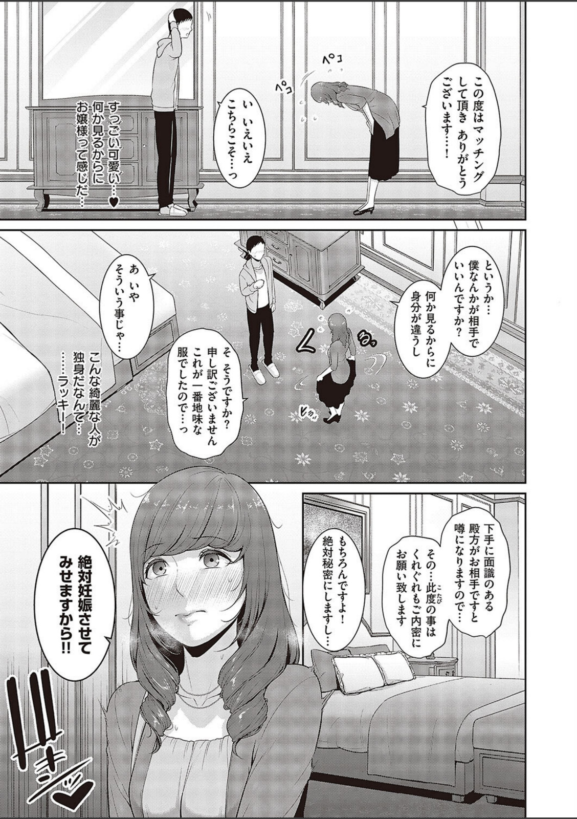 種付けマッチングアプリ（2）【gonza】 画像3