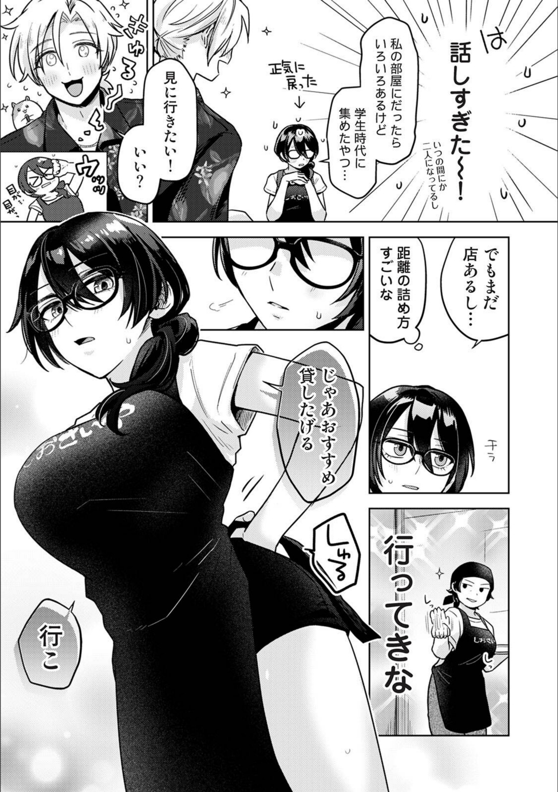 サマーバケーション・ランデブー【濱口味たま】 画像6