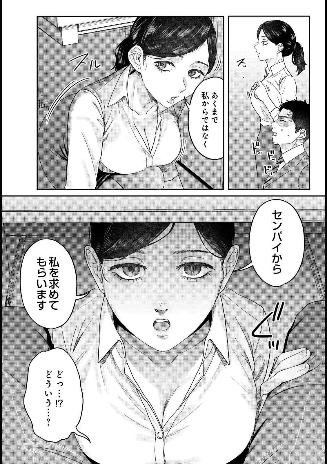 SUGARLESS -ほろにが彼女とオフィスラブ-【葱田塩】 画像5