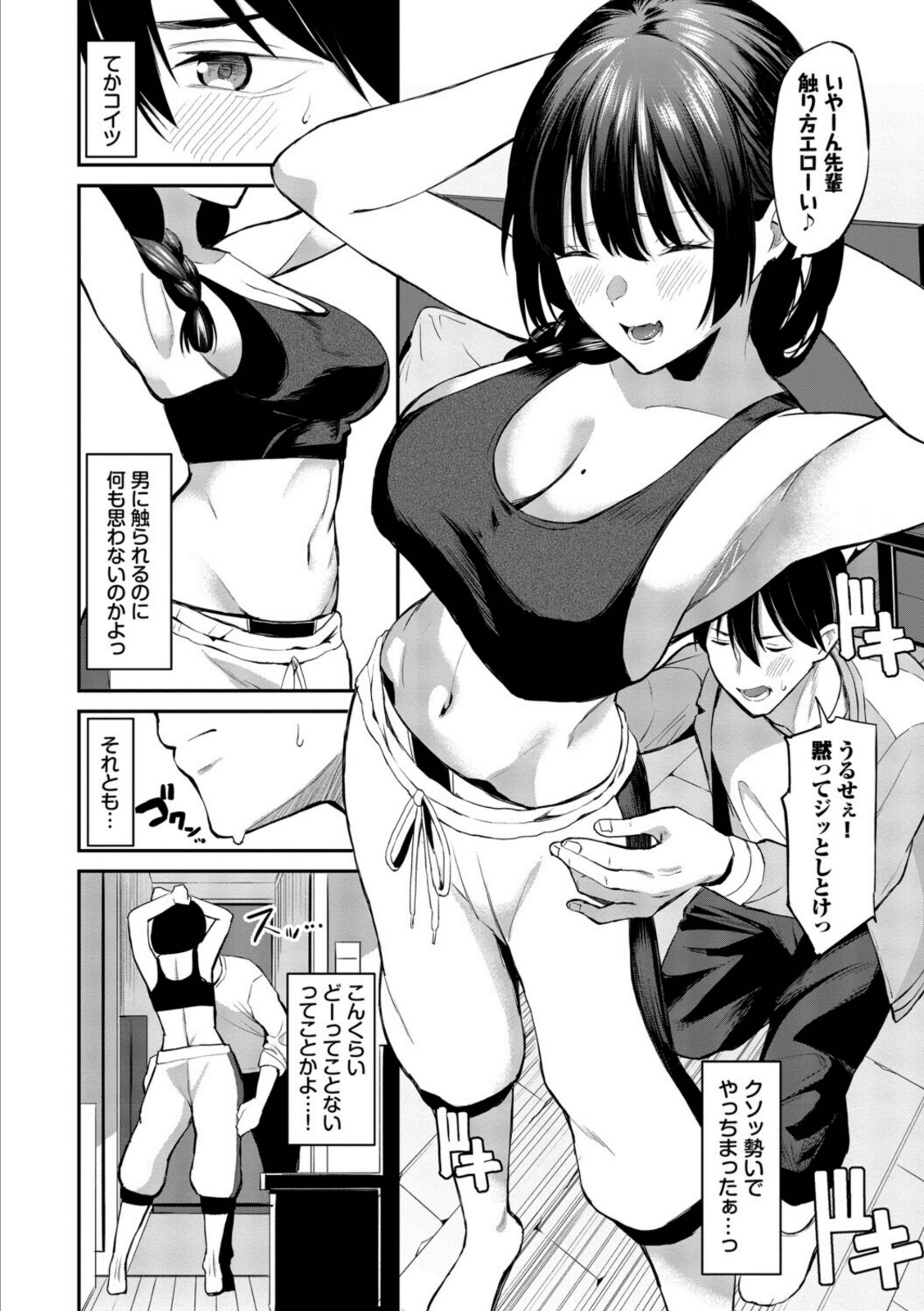 侵略系彼女（単行本）【オジョウ】 画像6
