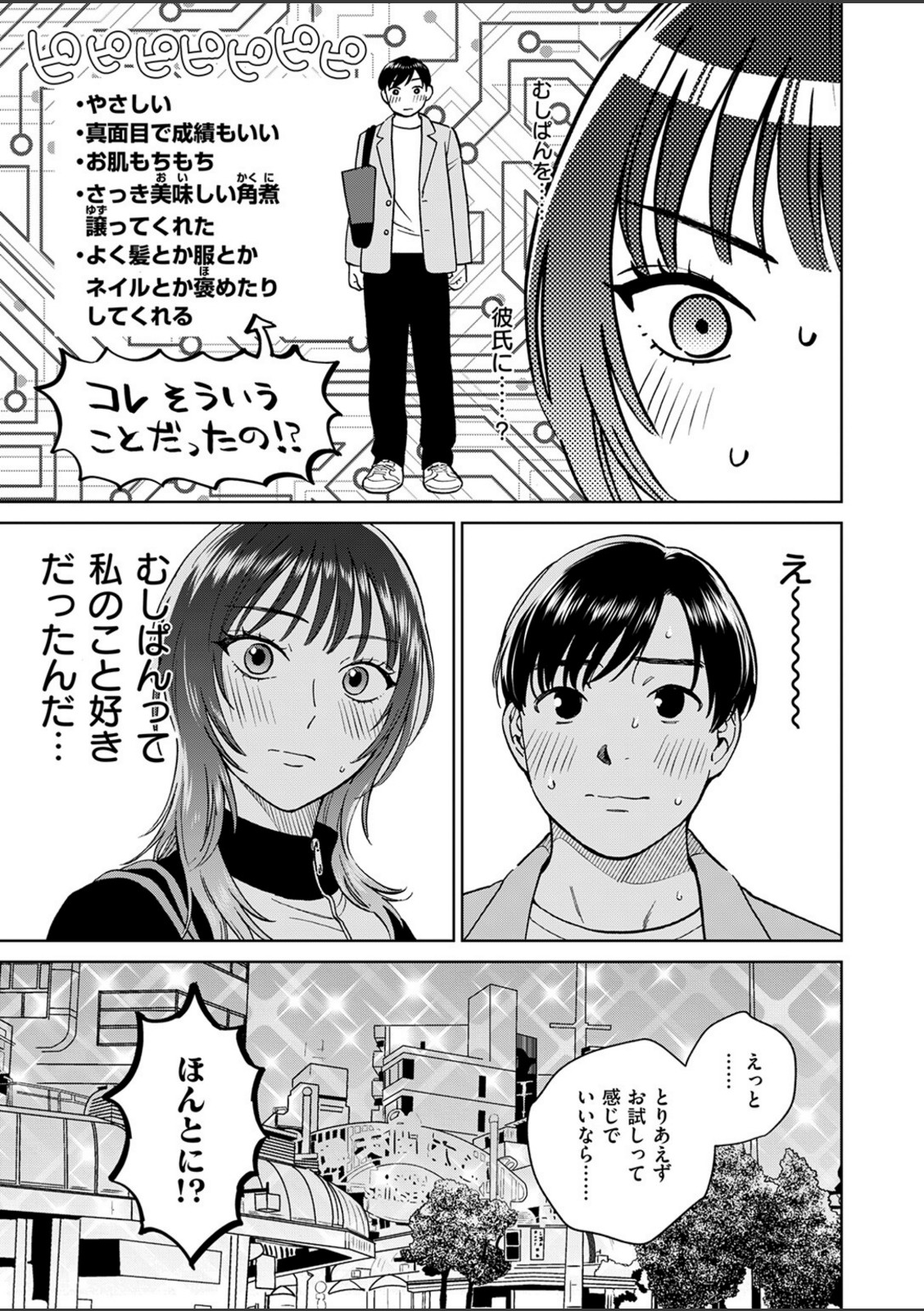 おれとかどうかな【どらのやま】 画像6
