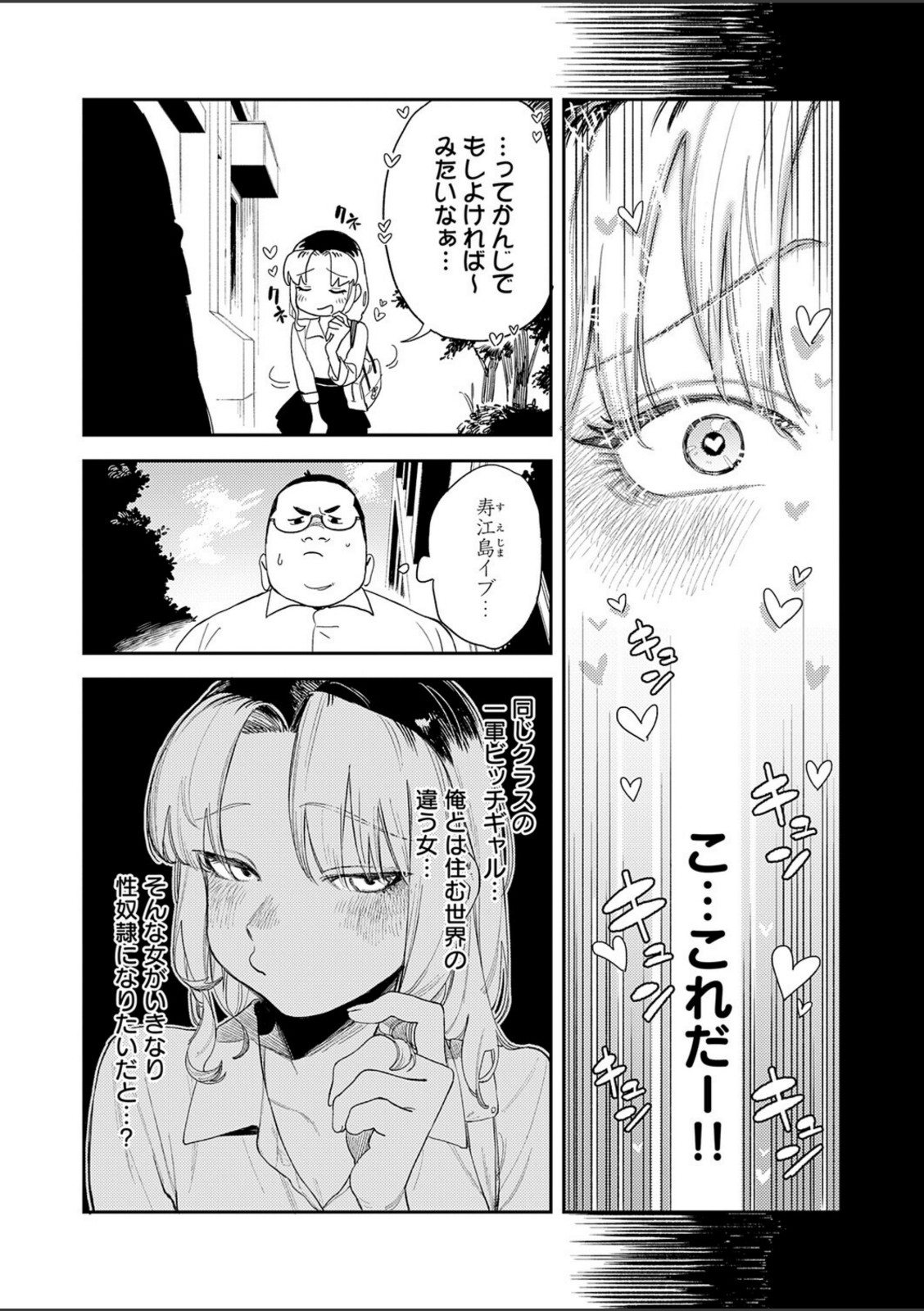 ギャルちゃんは×××になりたい！【エコギ】 画像4