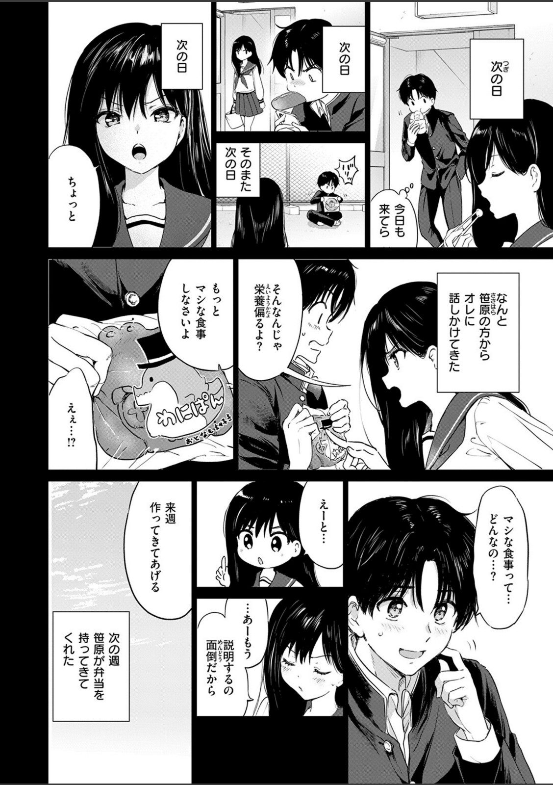 いつもの屋上【つかこ】 画像5