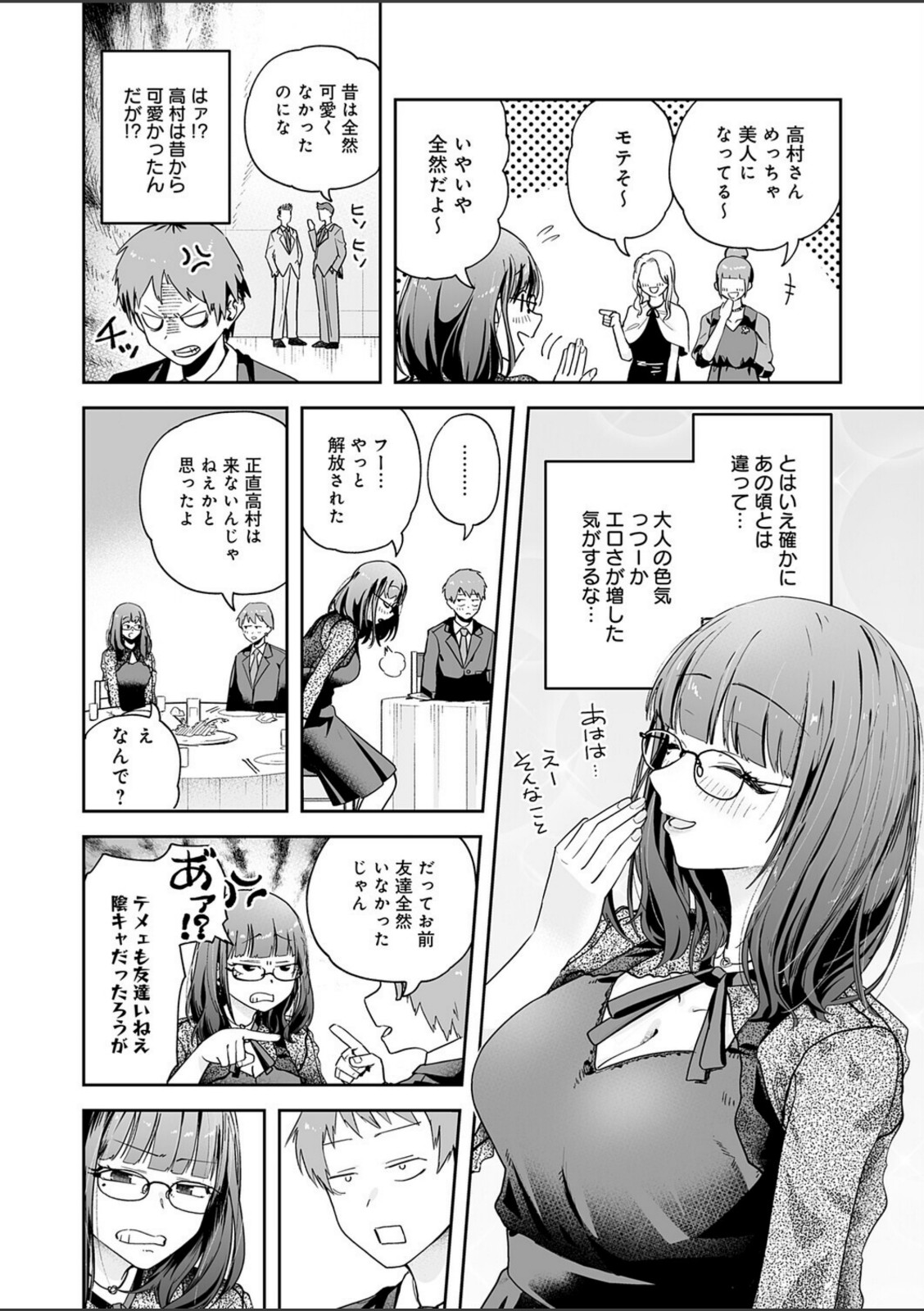 元陰キャ達の同窓会【ふわふわドリル】 画像4