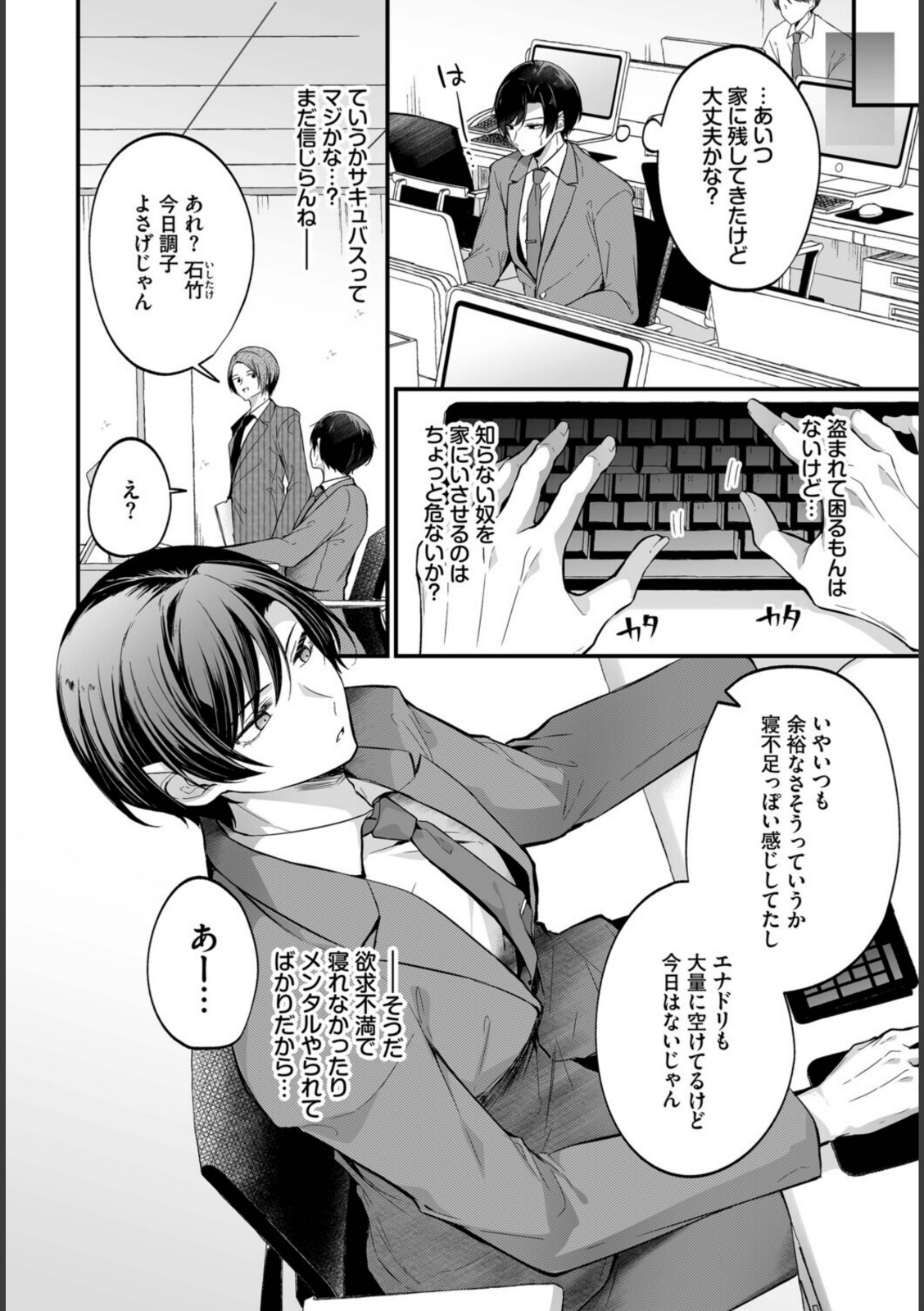 サキュバスちゃんと巨根くん 第2話【まれお】 画像6