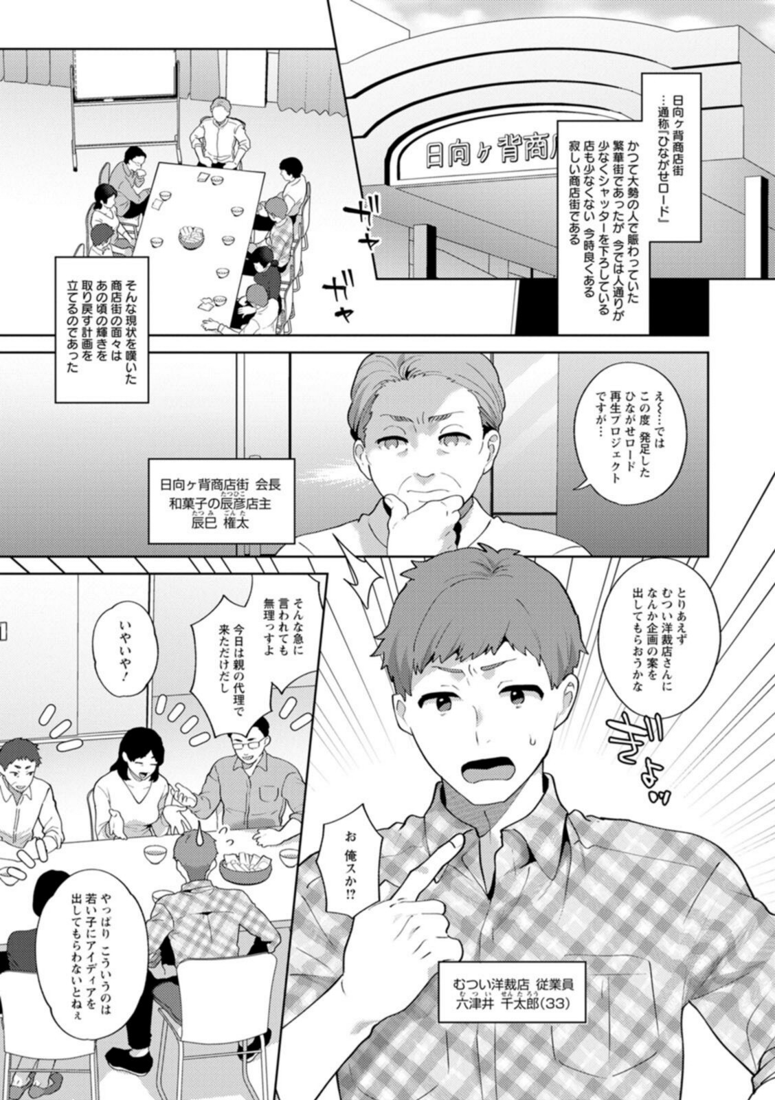 悩殺・ひながせマダム〜熟女アイドル奮戦記〜【十はやみ】 画像5