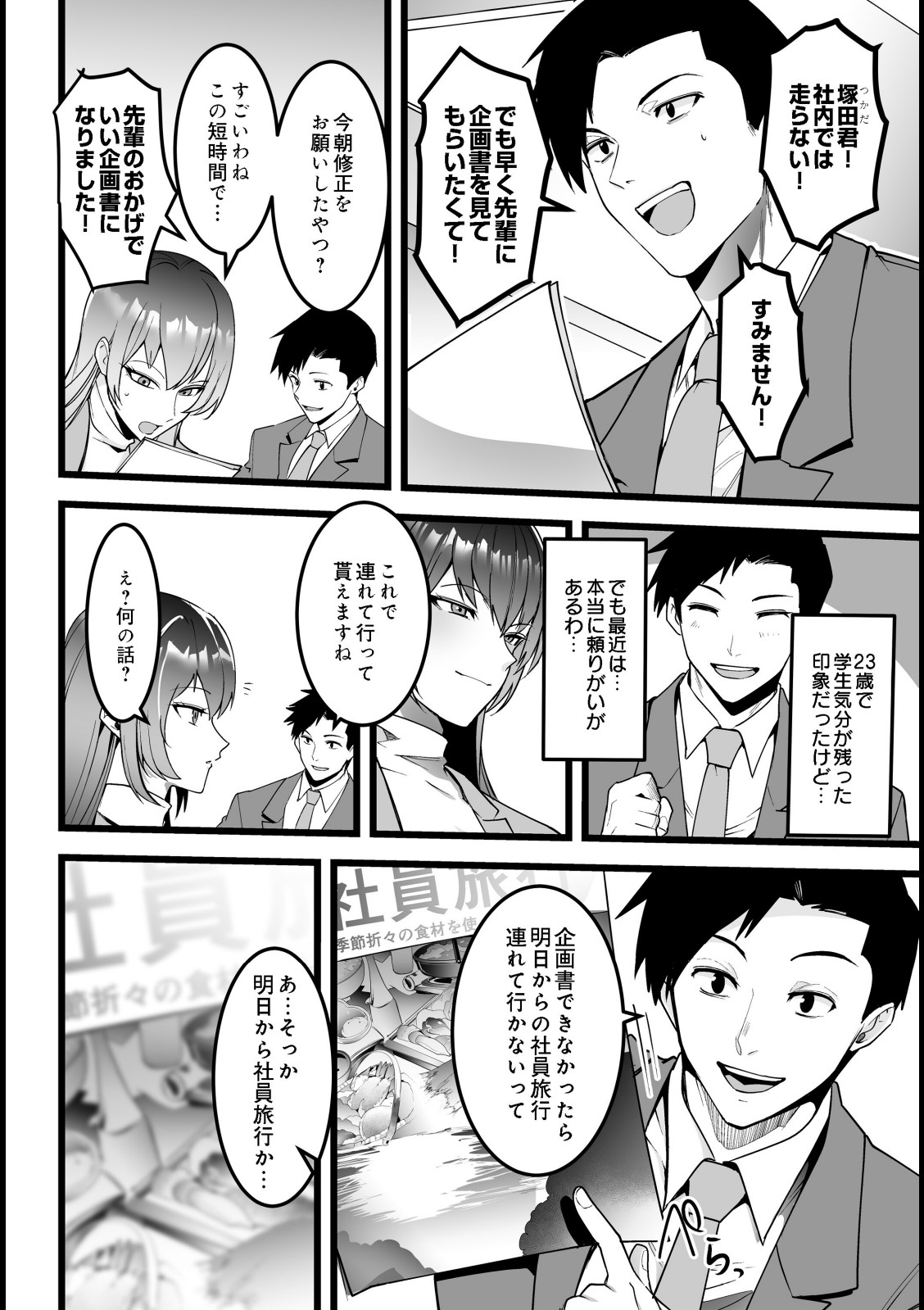 敏腕上司と絡み酒【青年ホルモン】 画像2