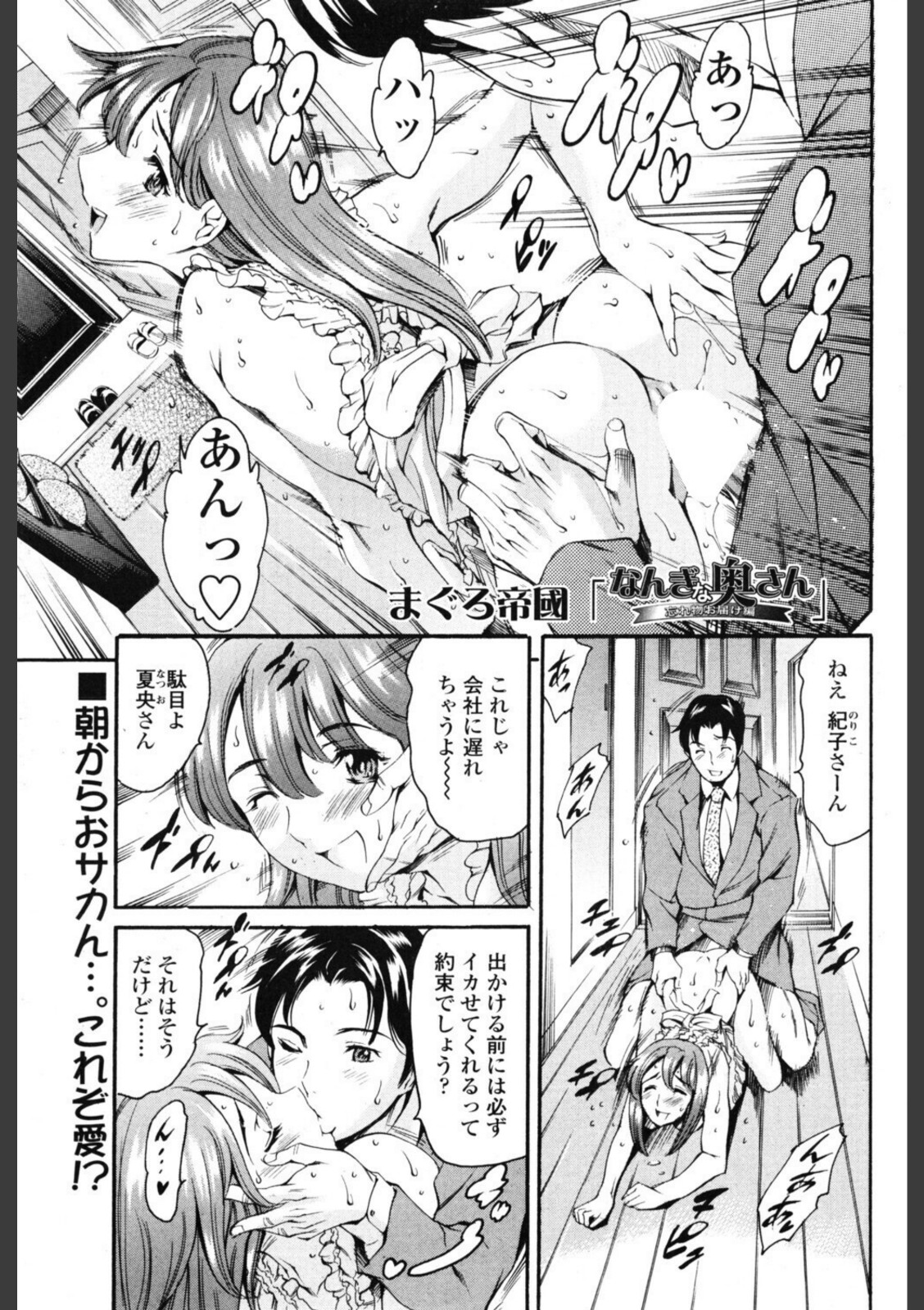 なんぎな奥さん 忘れ物お届け編【まぐろ帝國】 画像1