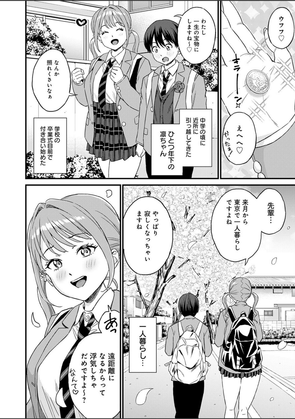 卒業式のあとは【東野みかん】 画像2