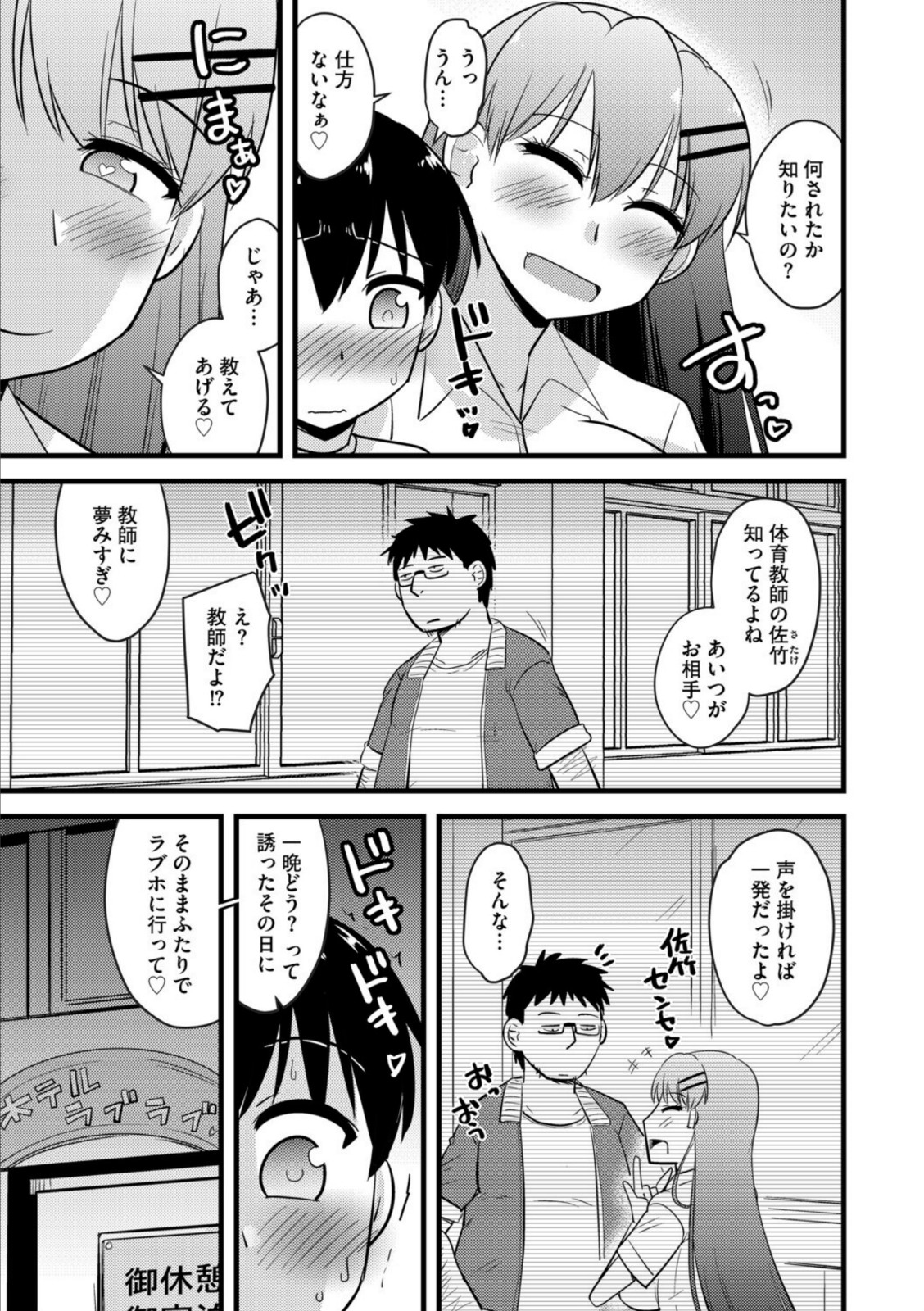 寝取らせカノジョと愛されカレシ【第2話】はじめてのネトラセ体験【神宮小川】 画像3