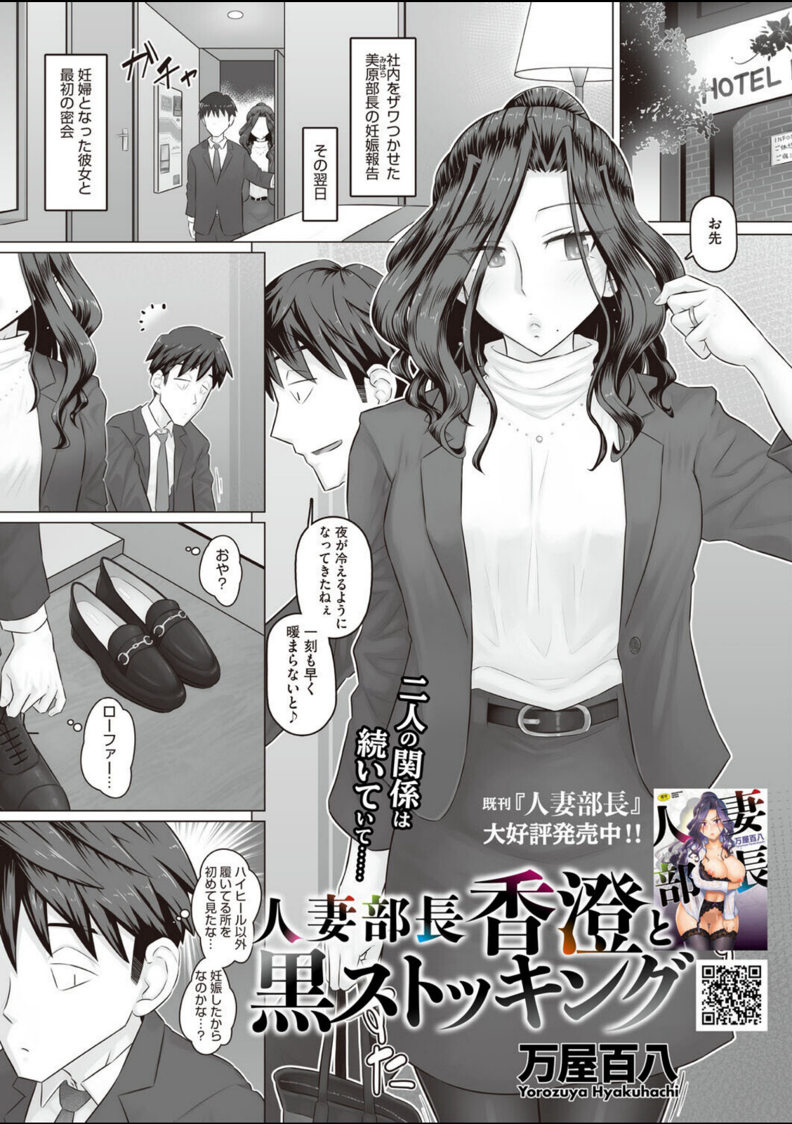 人妻部長香澄と黒ストッキング【万屋百八】 画像1