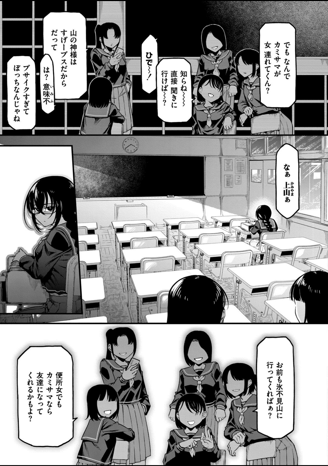 カミサマのオヨメサン 前編【算涯】 画像5