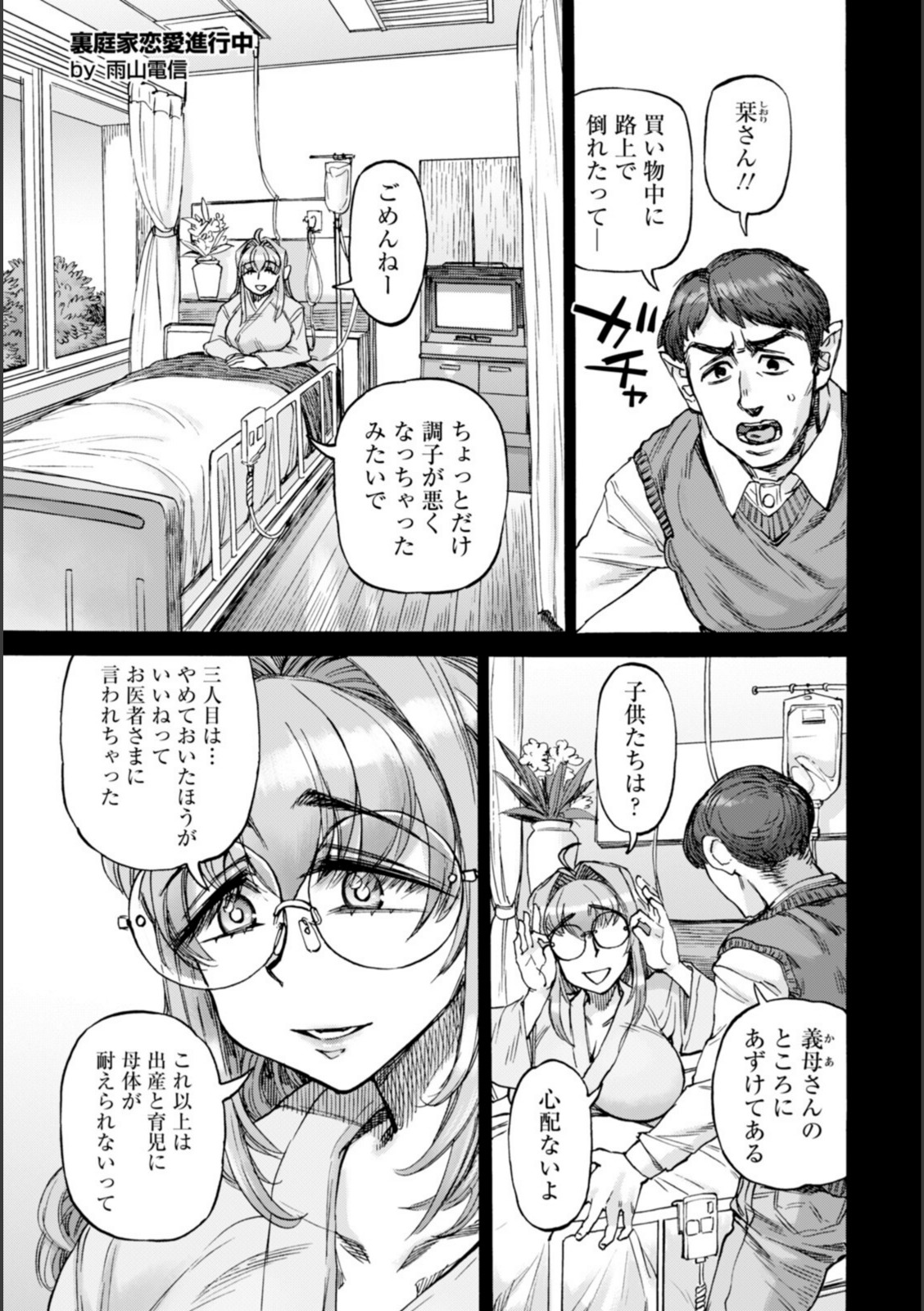 裏庭家恋愛進行中 〜第5話〜 【雨山電信】 画像1