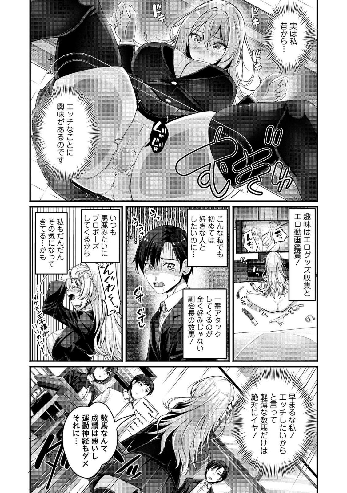 むっつり生徒会長を振り向かせろ！【朱シオ】 画像3
