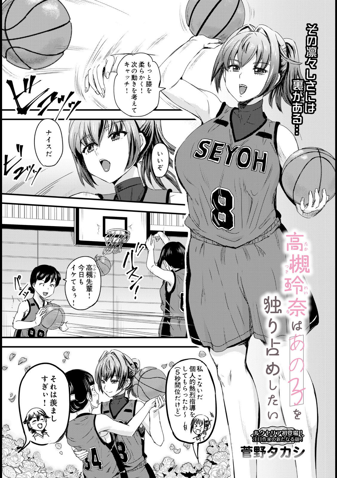 高槻玲奈はあの子を独り占めしたい【菅野タカシ】 画像1