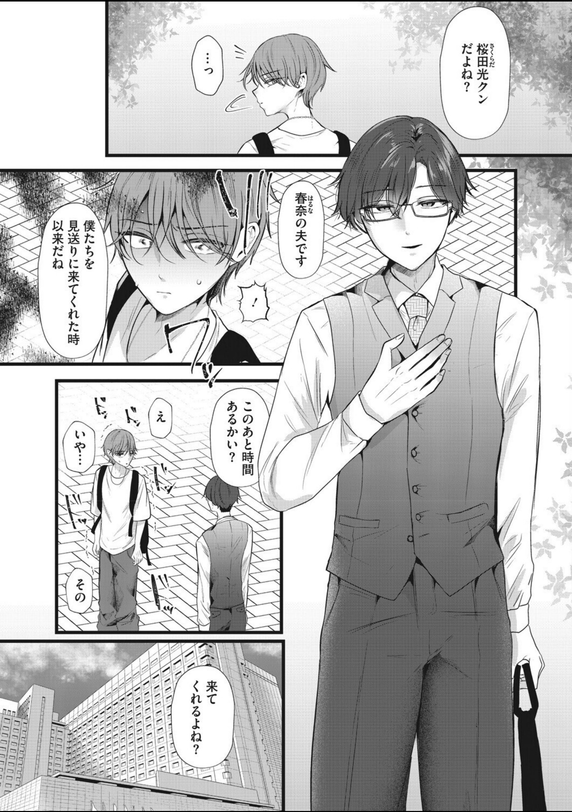 同じ穴のムジナ 後編【海野りょう】 画像7