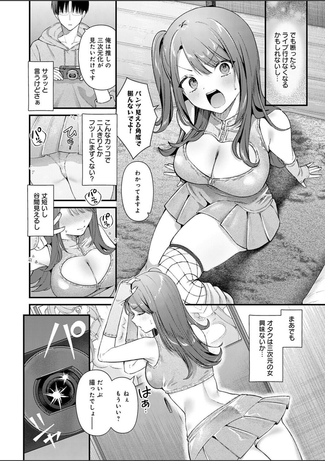 ちゅーずみー【餅田こゆび】 画像6